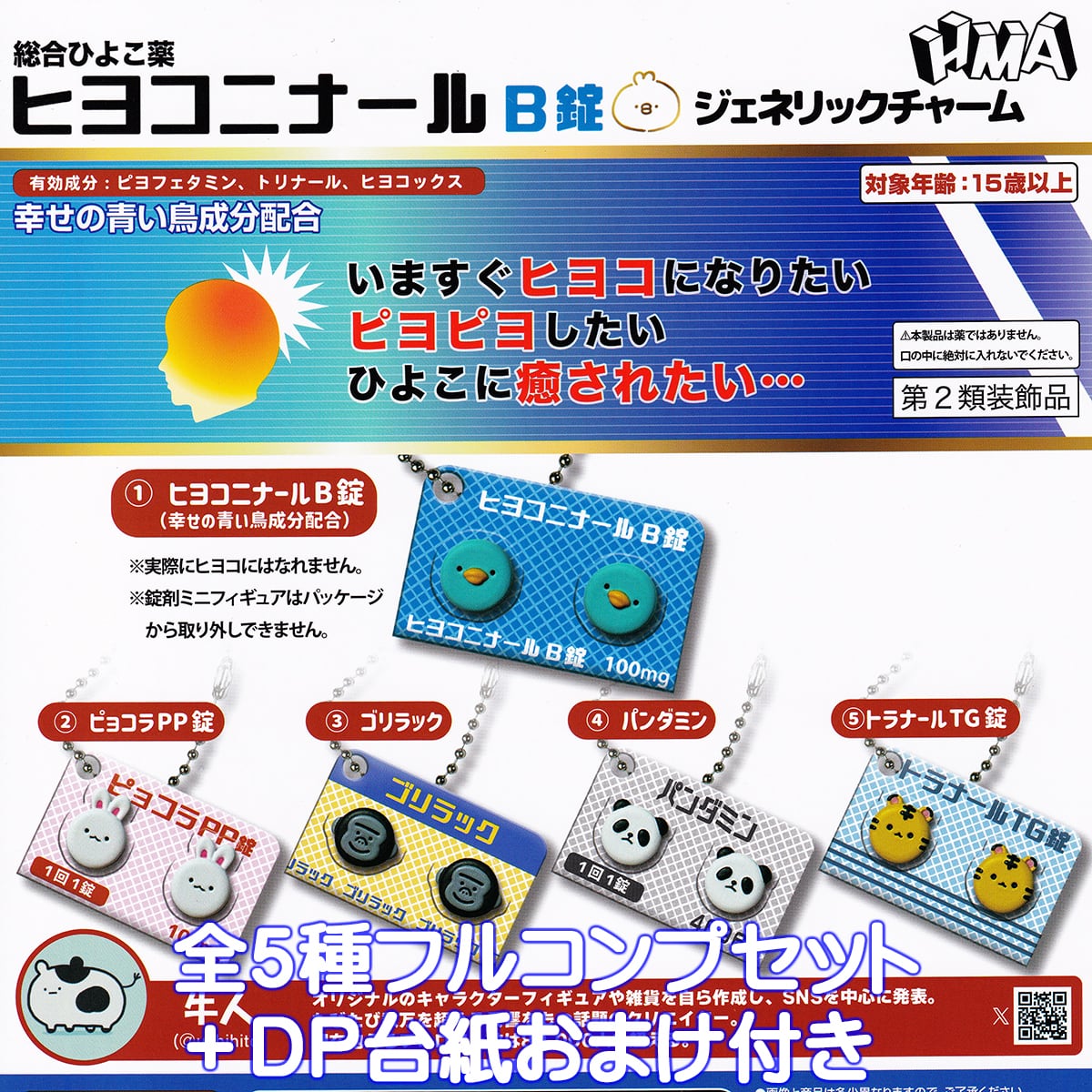 バカとテストと召喚獣にっ リトルマスコット LM アニメ ミニフィギュア