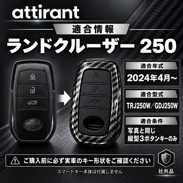 ランドクルーザー250対応 スマートキーケース 3ボタン カーボン調 ABS シリコン 二重構造 社外品