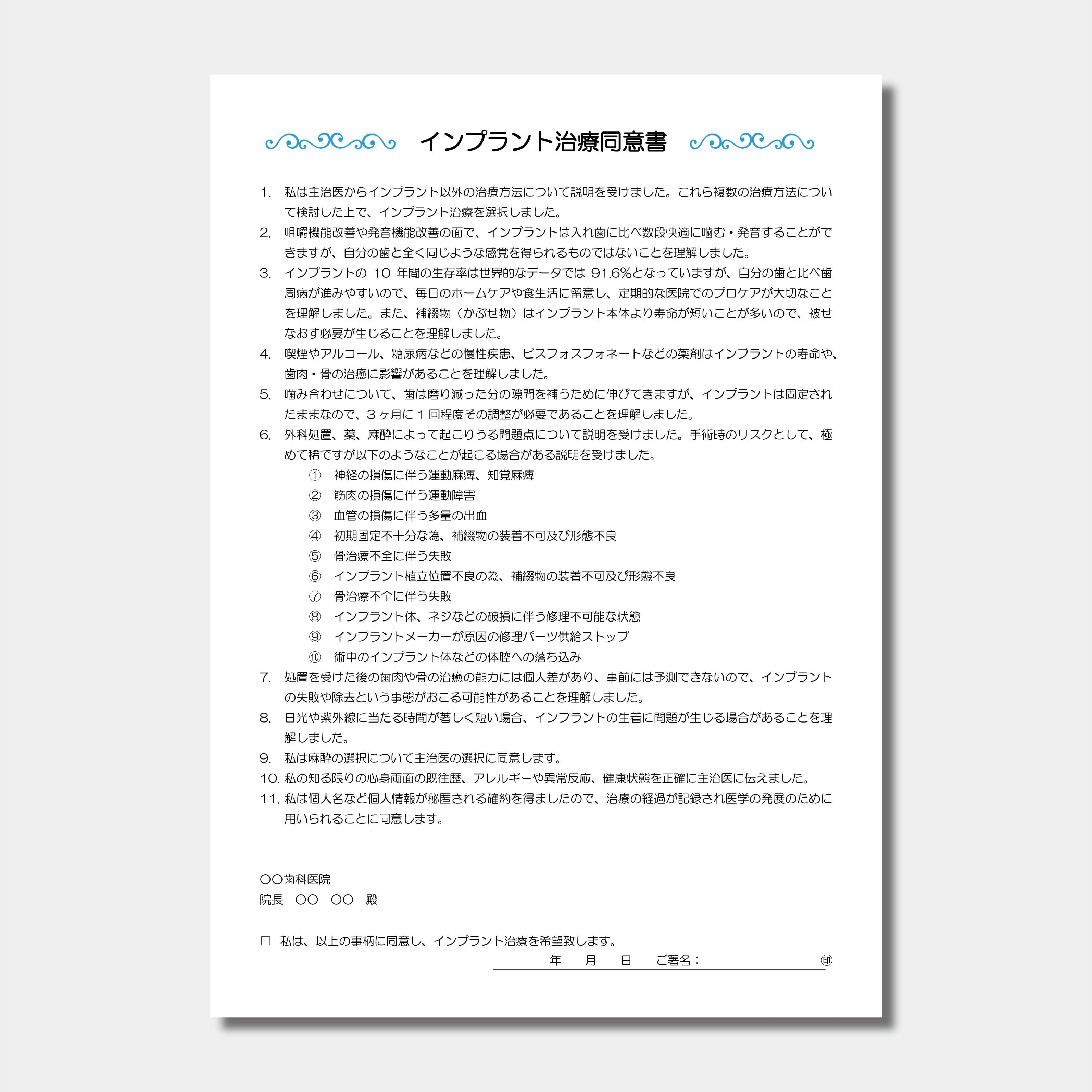 データ販売】インプラント治療同意書 | 歯科グッ！とぷりんと