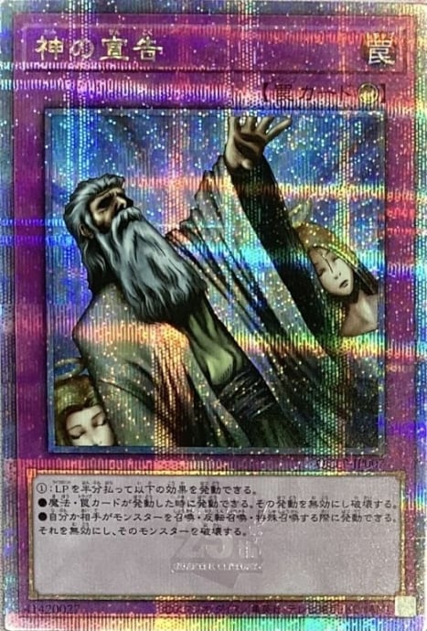 【Aランク】神の宣告(QCLP(25th)