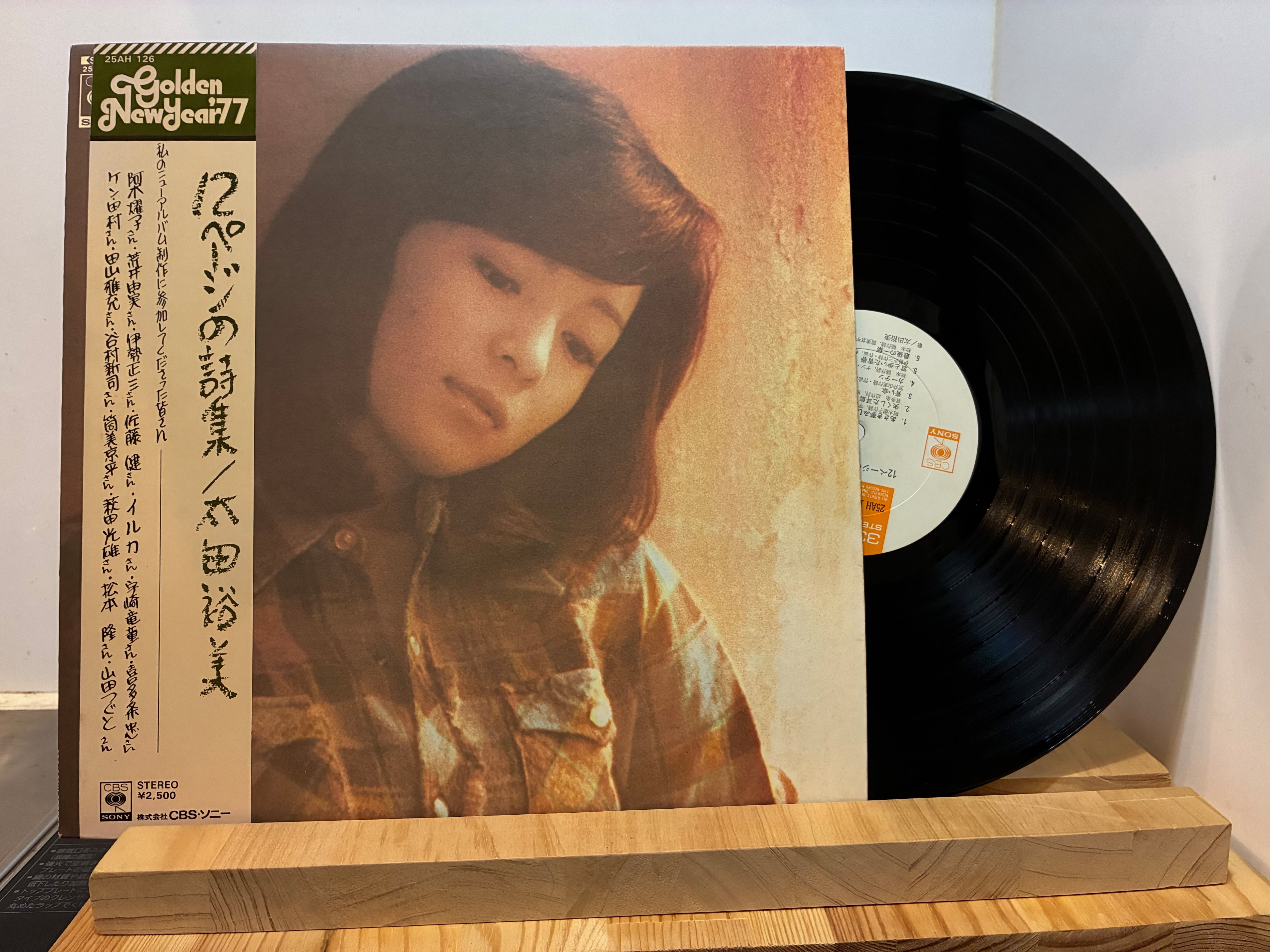 太田裕美 / 12ページの詩集 | sixteen records (シックスティーンレコード)