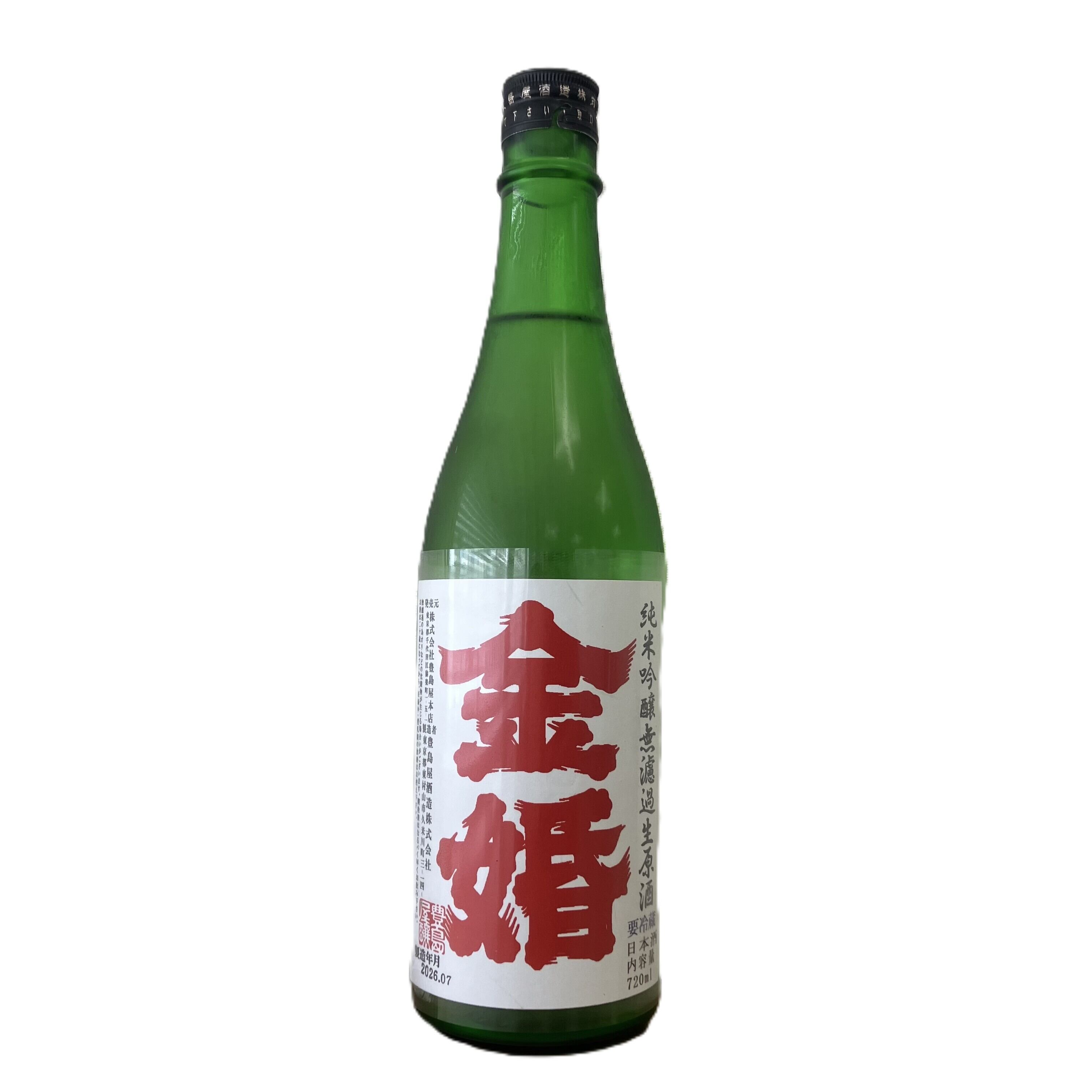 金婚　純米吟醸無濾過生原酒　レッドラベル　７２０ｍｌ（豊島屋酒造）