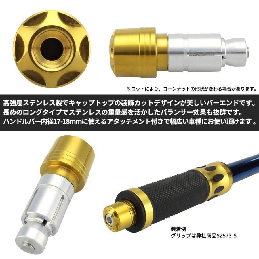 バイク バーエンド キャップ ステンレス グリップエンド ロングスター