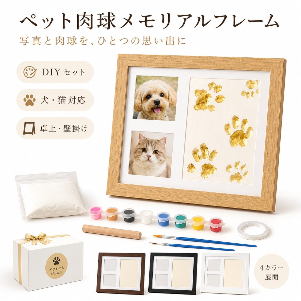 HY 679 . 犬・猫用 肉球スタンプ DIYフォトフレームセット｜写真＆足