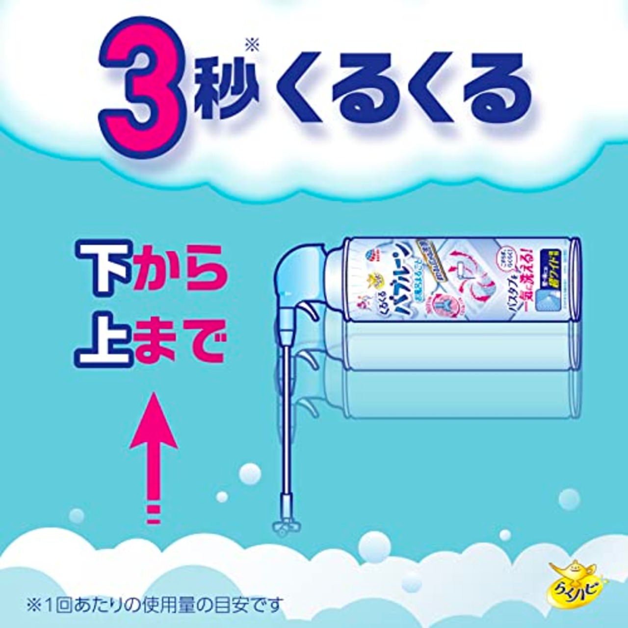 らくハピ くるくるバブルーン お風呂まるごと 泡掃除スプレー 浴室 壁 床 お風呂 掃除 洗剤 お風呂掃除スプレー 泡 大掃除