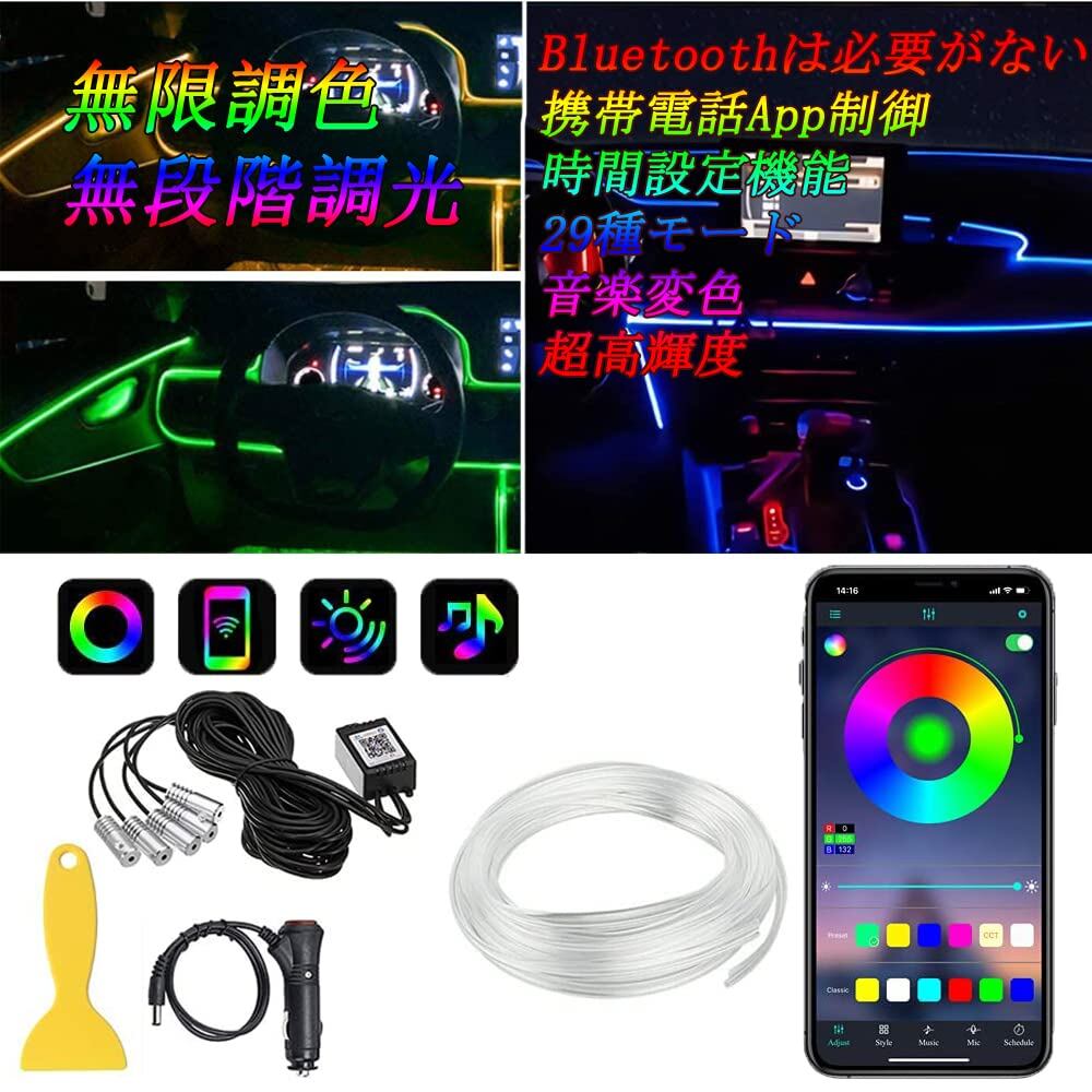 アンビエントライト 車 LEDテープライト シガーソケット 12V: テープライト 車内装飾ライト LEDネオンライト 6M5灯 RGB 高輝度 無限調色 無段階調光 音による変色 サイズ調節可能 スマホアプリコントロール LED光ファイバーネオン (236 inch)
