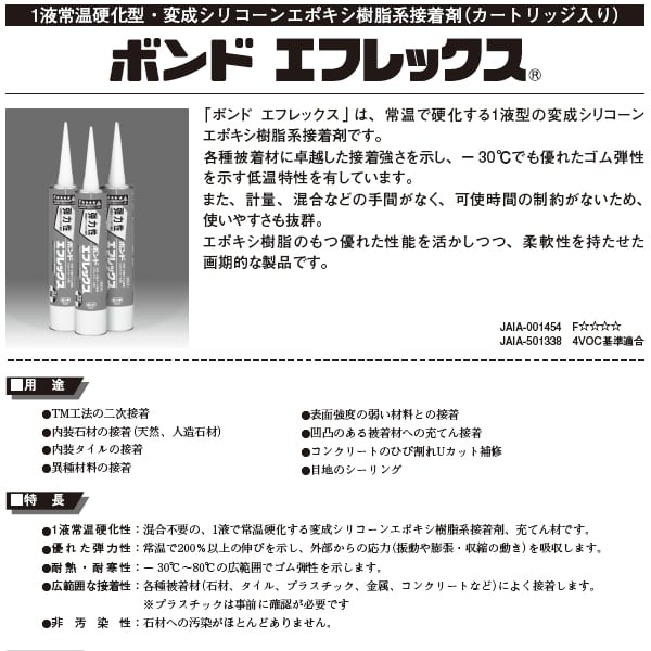 コニシ ボンド エフレックス 333ml ホワイト 20本箱 ゴショ | 防水材料