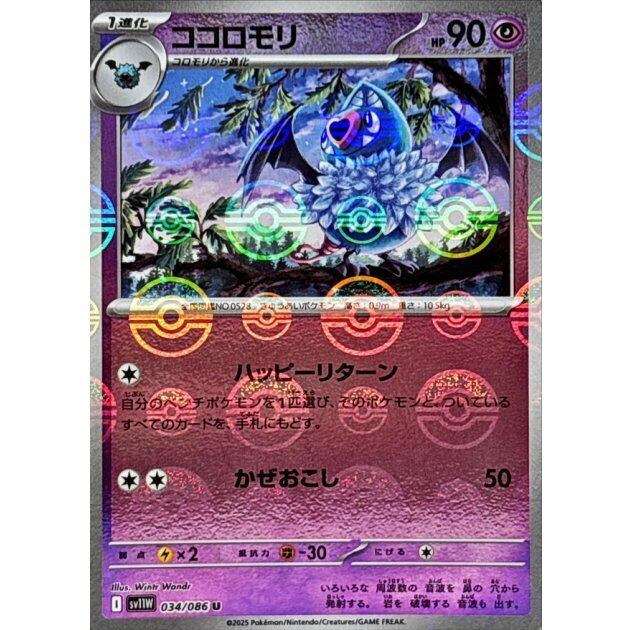 ロケット団参上！ 英語版ポケモンカード 25周年記念 （Here Comes Team