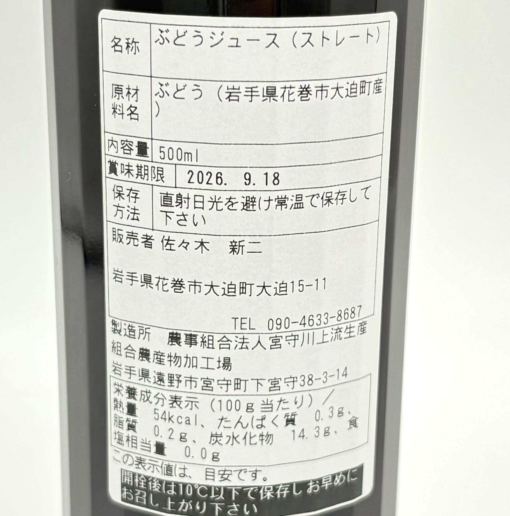 花巻市大迫産ぶどうジュース各2本セット（黒・赤・白） ☆ | 森の店っ