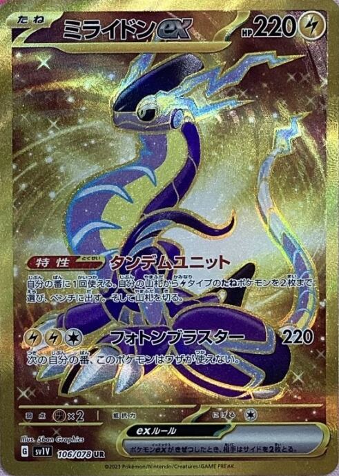【Bランク】ミライドンex(UR)