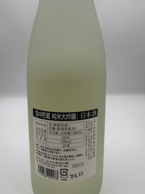 雪ざかり純米大吟醸【干支ラベル 期間限定販売】