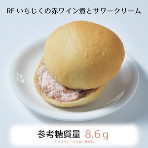 RFいちじくの赤ワイン煮とサワークリーム3個入り☆参考糖質量8.6ｇ☆濃厚だけど甘すぎない♪ピンクの爽やかなクリームを挟んだパン