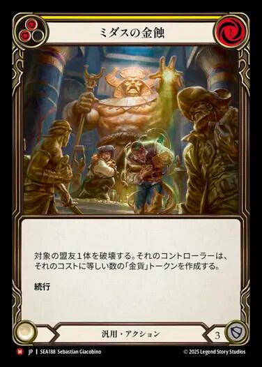 SEA188【JP】『RF』【Generic】ミダスの金蝕/Midas Touch | カード