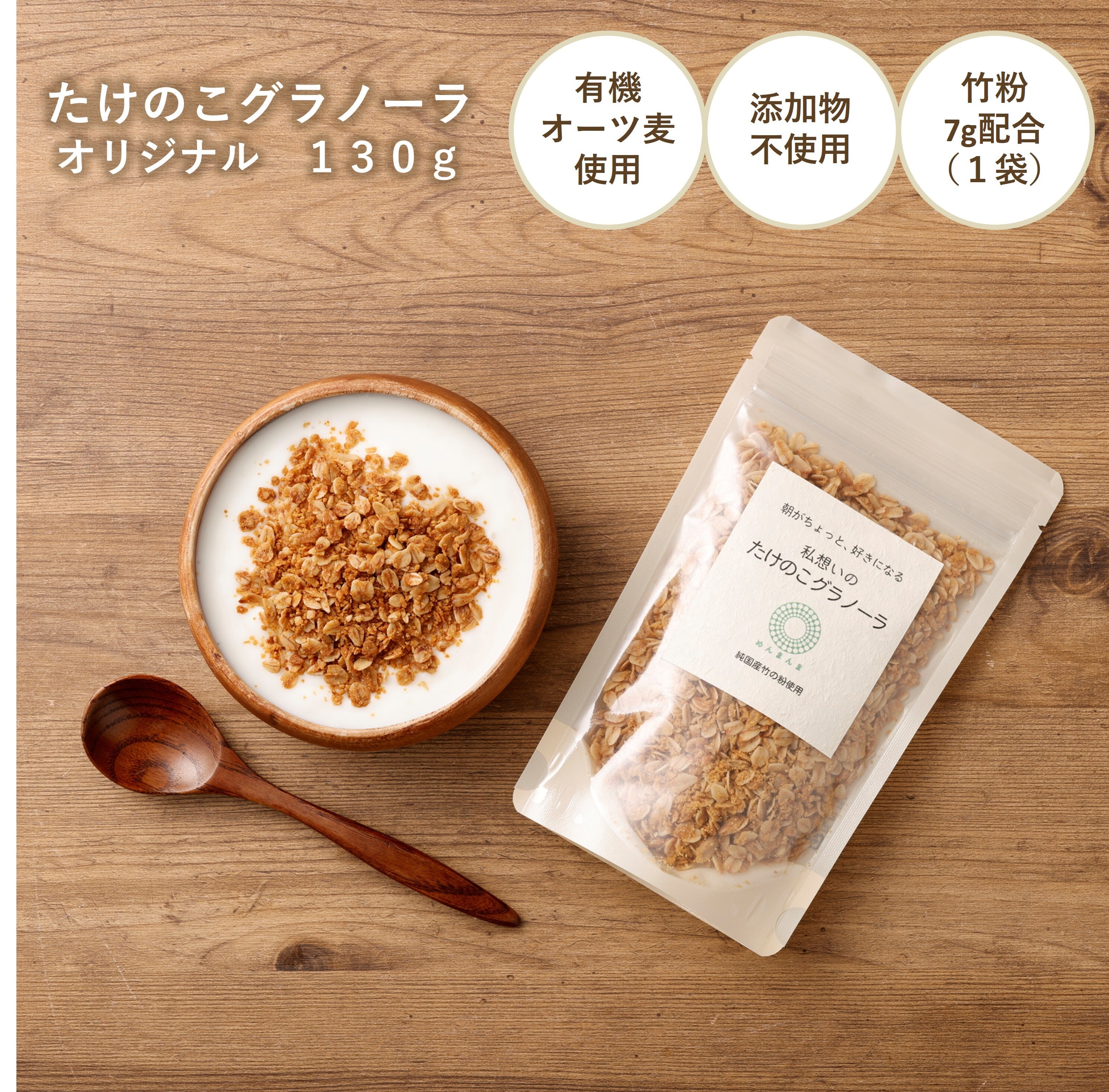 タケノハラン珍品 たけのこグラノーラ【オリジナル】 | めんまんま online shop