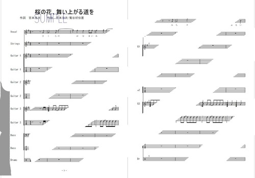 楽譜【エレファントカシマシ】桜の花、舞い上がる道を【バンドスコア】