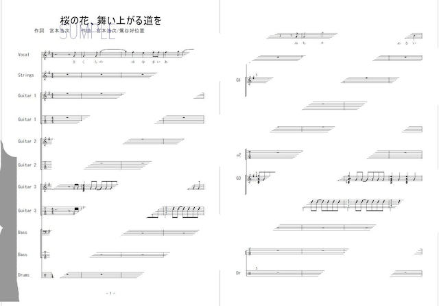 楽譜【エレファントカシマシ】桜の花、舞い上がる道を【バンドスコア】