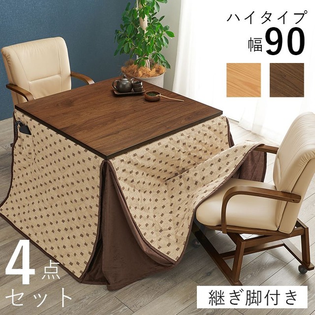 リビングコタツ ジェスタU150 幅150×奥行85×高さ37/42/47/52cm