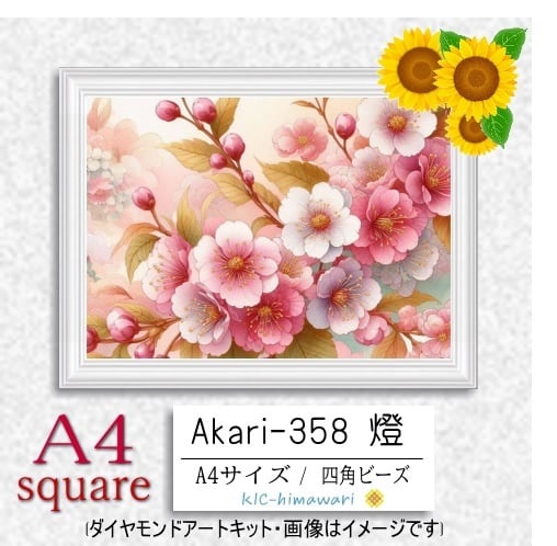 【国内製造】A4サイズ四角オーロラビーズ3色入   akari-358  ダイヤモンドアート