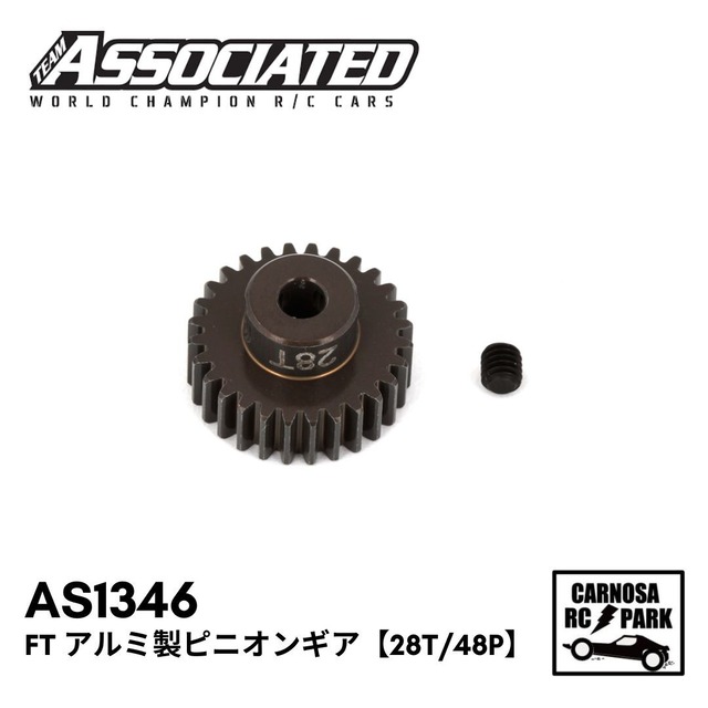 【TEAM ASSOCIATED アソシエイティッド】FT アルミ製ピニオンギア【28T/48P】[AS1346]
