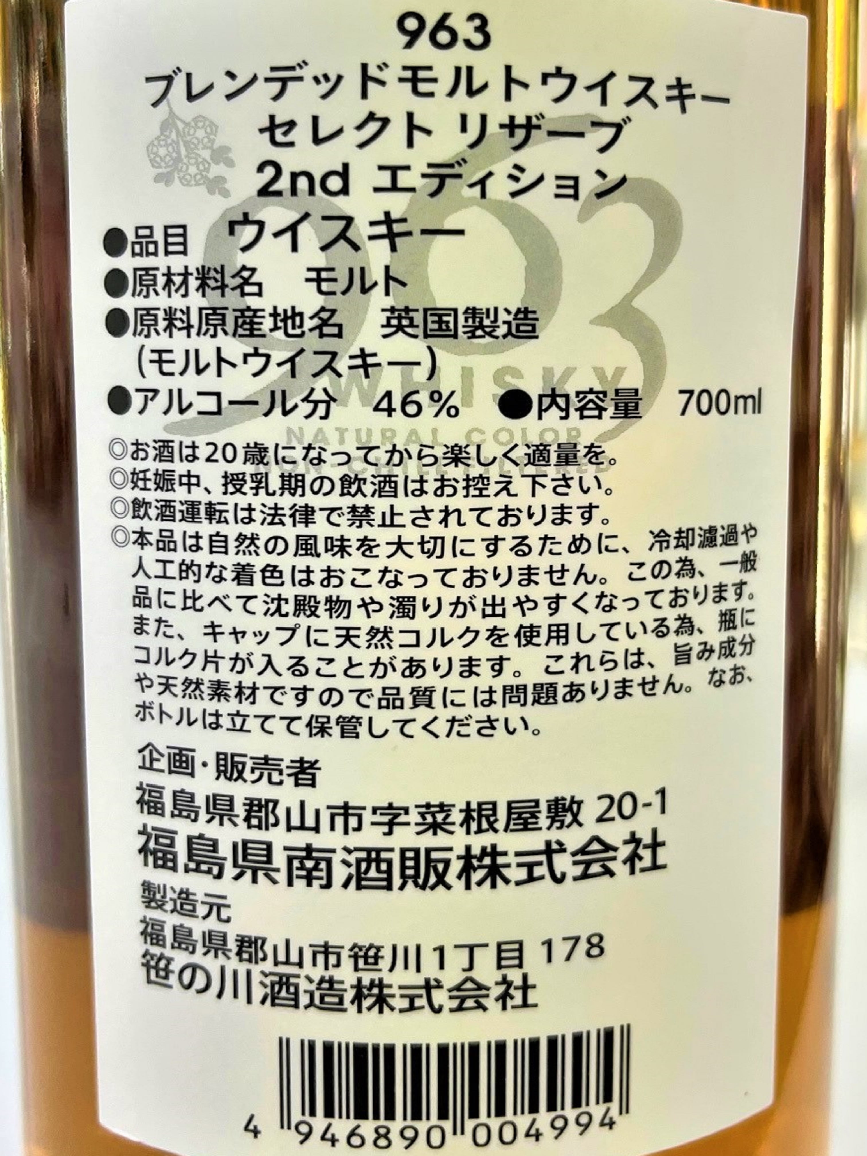 963 ウィスキー セレクトリザーブ 2nd エディション 700ml 【化粧箱  