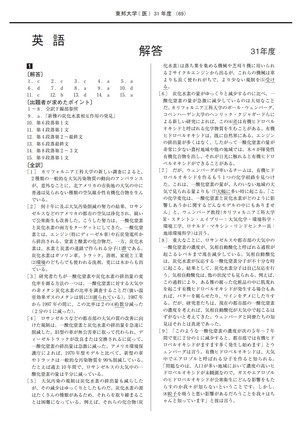 2027年度　私立医学部入試問題と解答　10.東邦大学