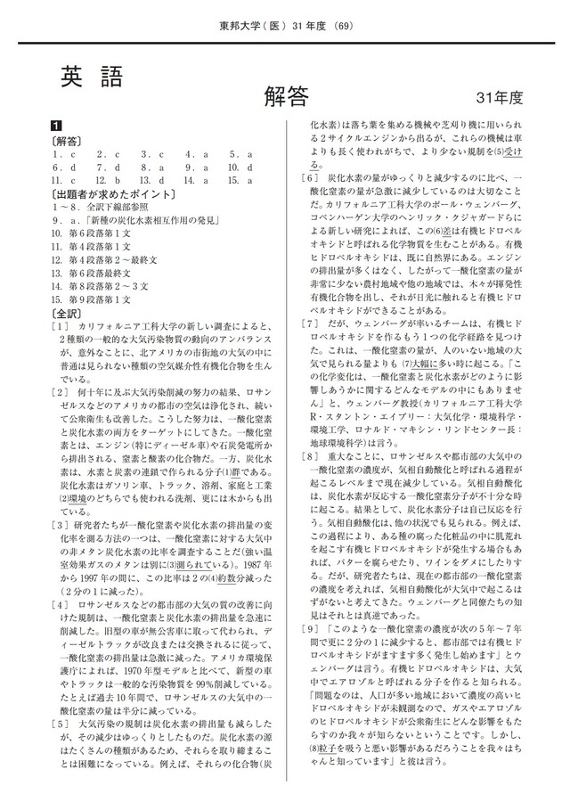 2027年度　私立医学部入試問題と解答　10.東邦大学