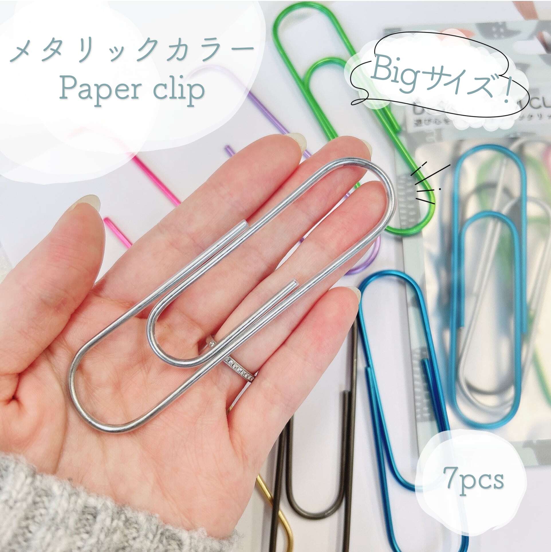 メタリック カラー Big クリップ 】7色 7個入 強い 大きい ペーパー