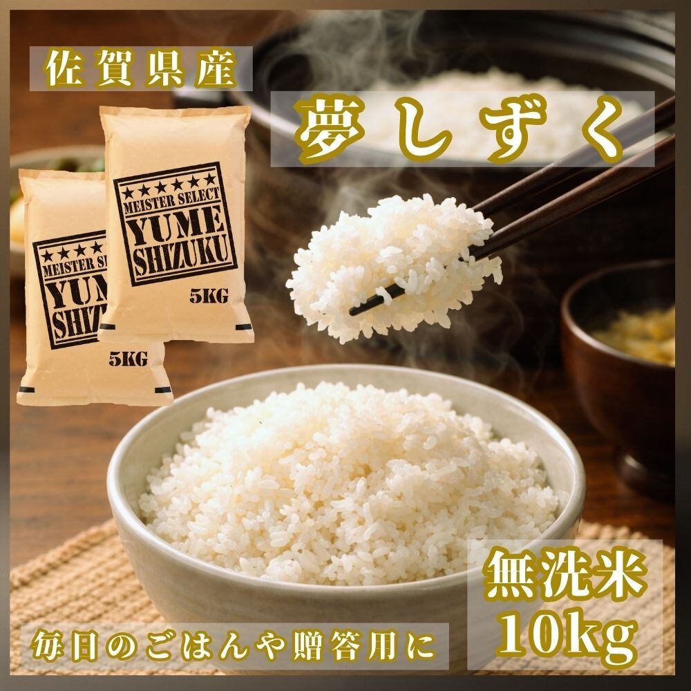 7年産【無洗米】夢しずく10kg | 玄米専門店【葉隠れ屋】#大塚米穀