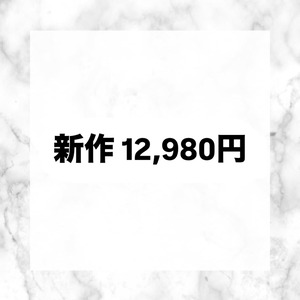 【新作商品】12980