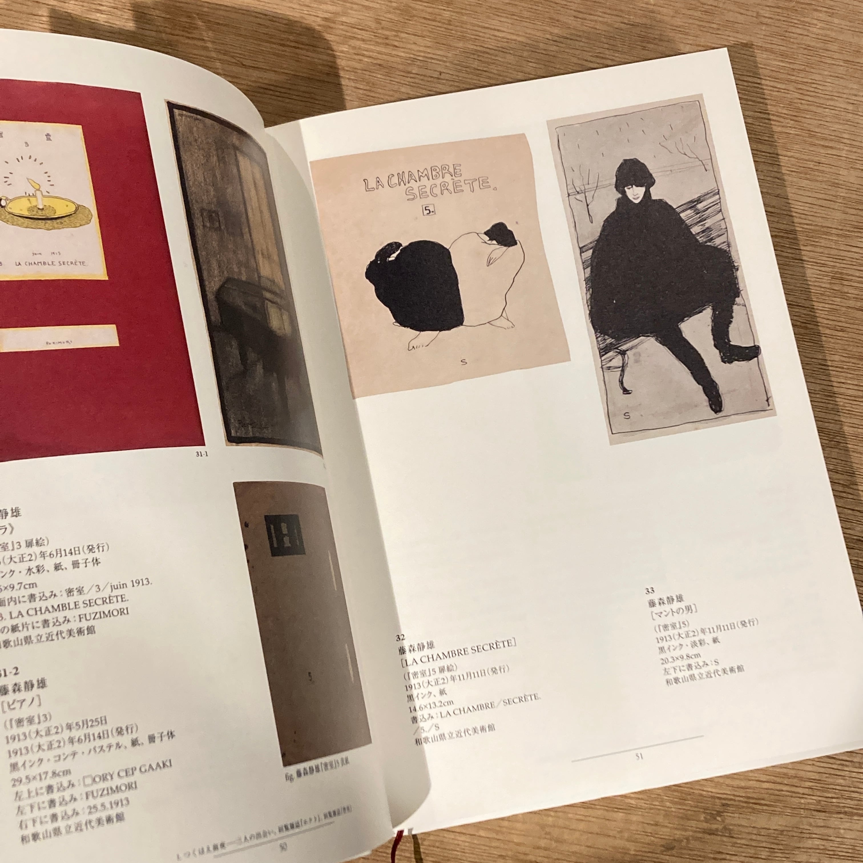 月映 / 田中恭吉、藤森静雄、恩地孝四郎 | 百年