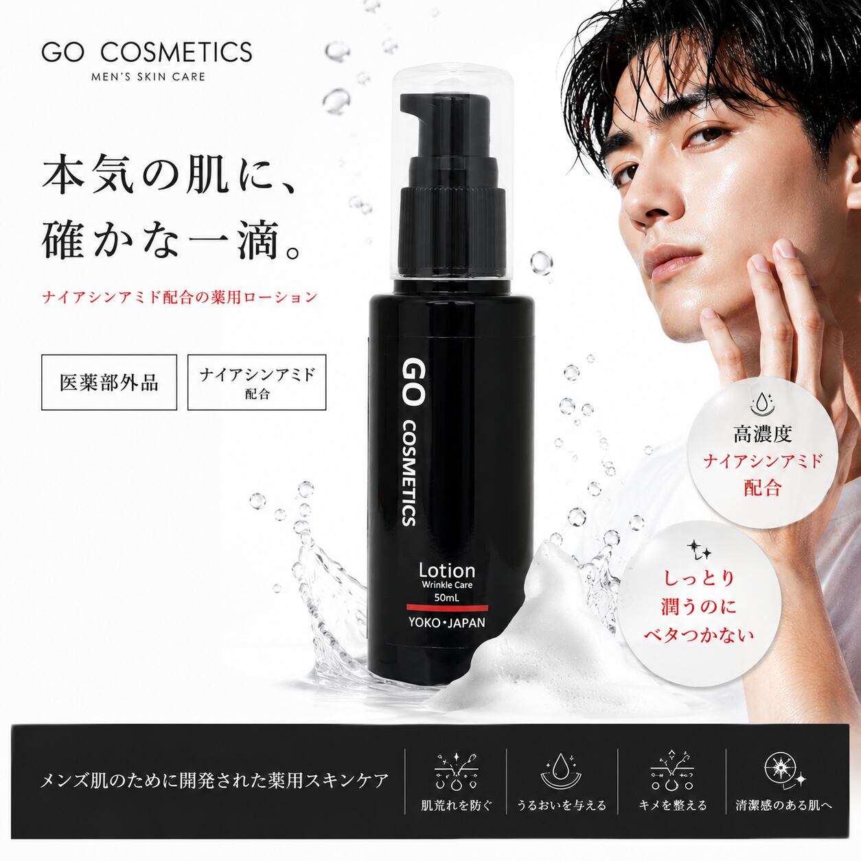 【未使用品】AGEHA BLACK 男性化粧水 メンズ 化粧水 薬用 オールインワン 乾燥 保湿 シミ シワ ケア 50mL GO
