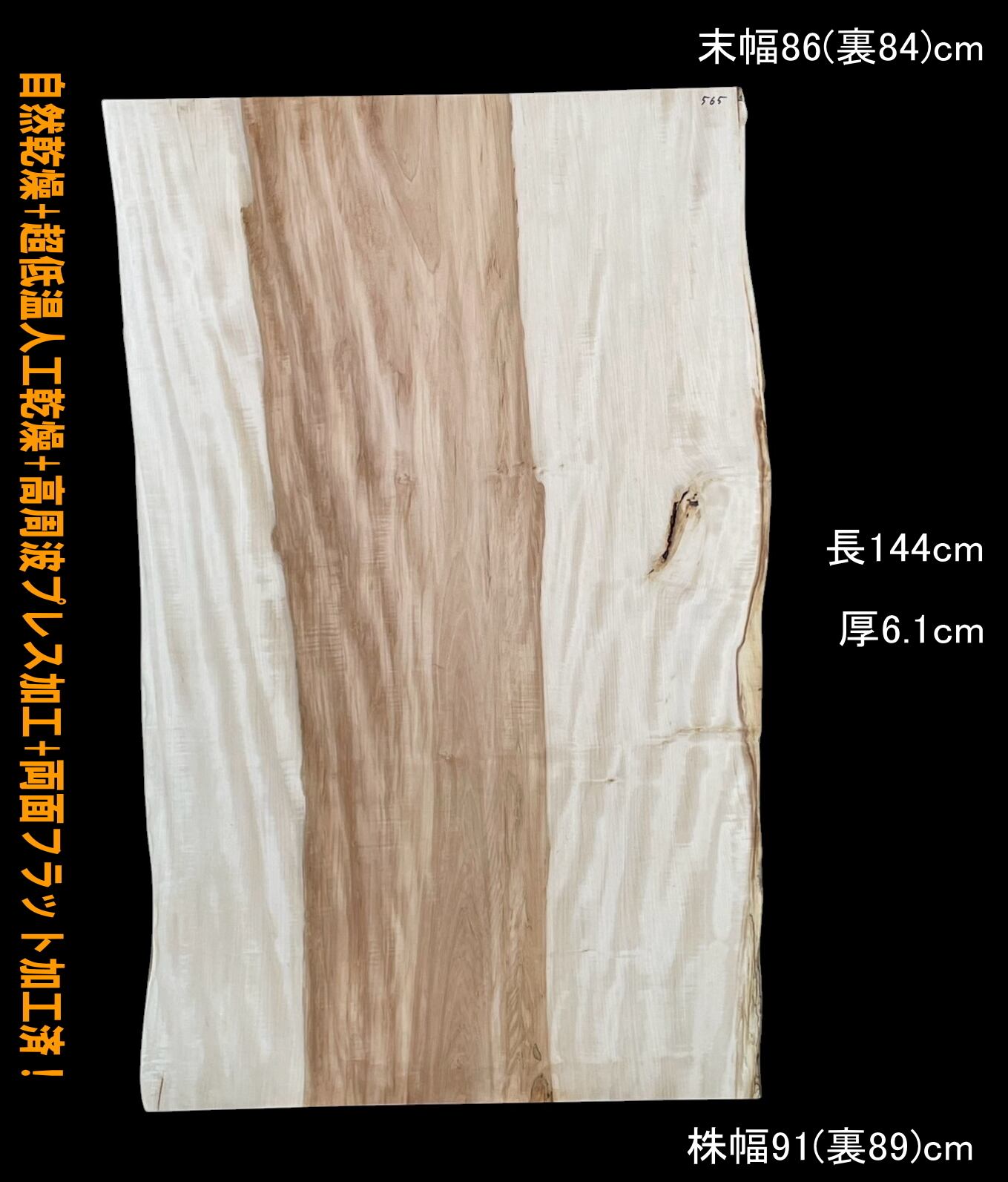 白栃 G513-1 一枚板 乾燥材 カウンター テーブル DIY 耳付 天板 座卓