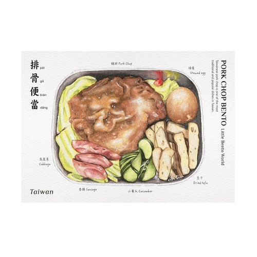 台湾ポストカード 美食「排骨便當」