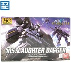 HG 1/144 105スローターダガー