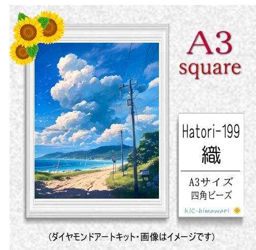 【国内製造】A3サイズ四角オーロラビーズ3色入  Hatori-199　ダイヤモンドアート