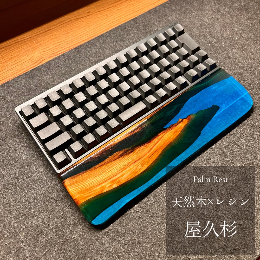 HHKB Nape Pro キーボード アームレスト パームレスト リストレスト 無垢材 天然木 屋久杉