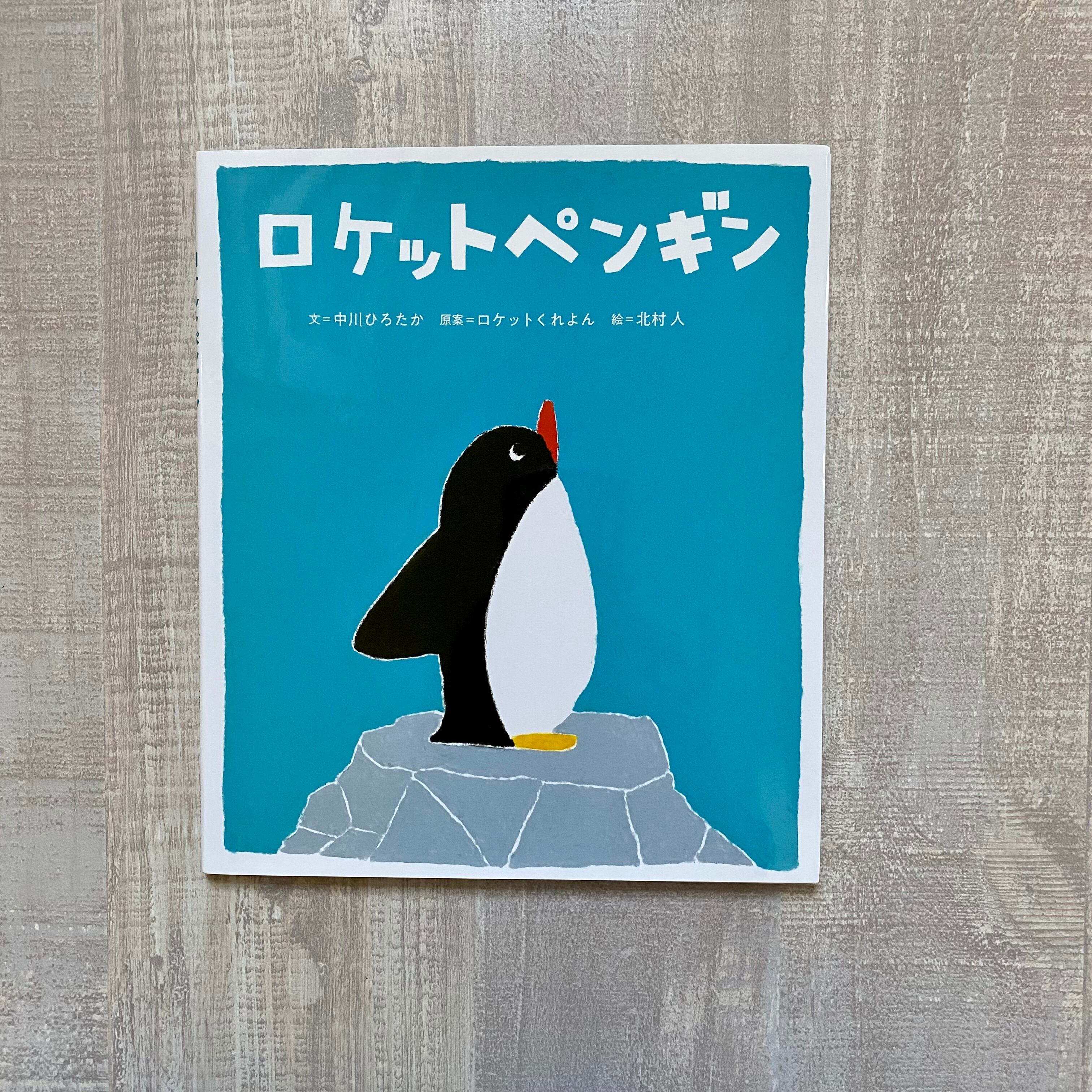 だいじょうぶ、ここにいるよ | いつかちいさな絵本やさん