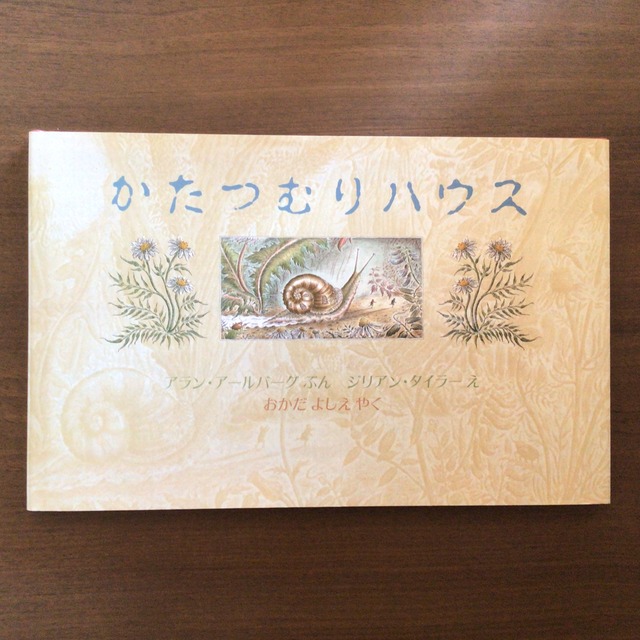 『どろぼうがっこう』 　かこさとし　偕成社 　25x21cm