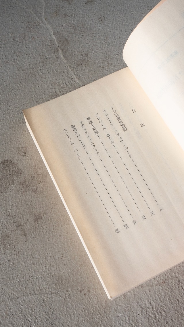 "ニューヨーク五番街物語" vintage Book