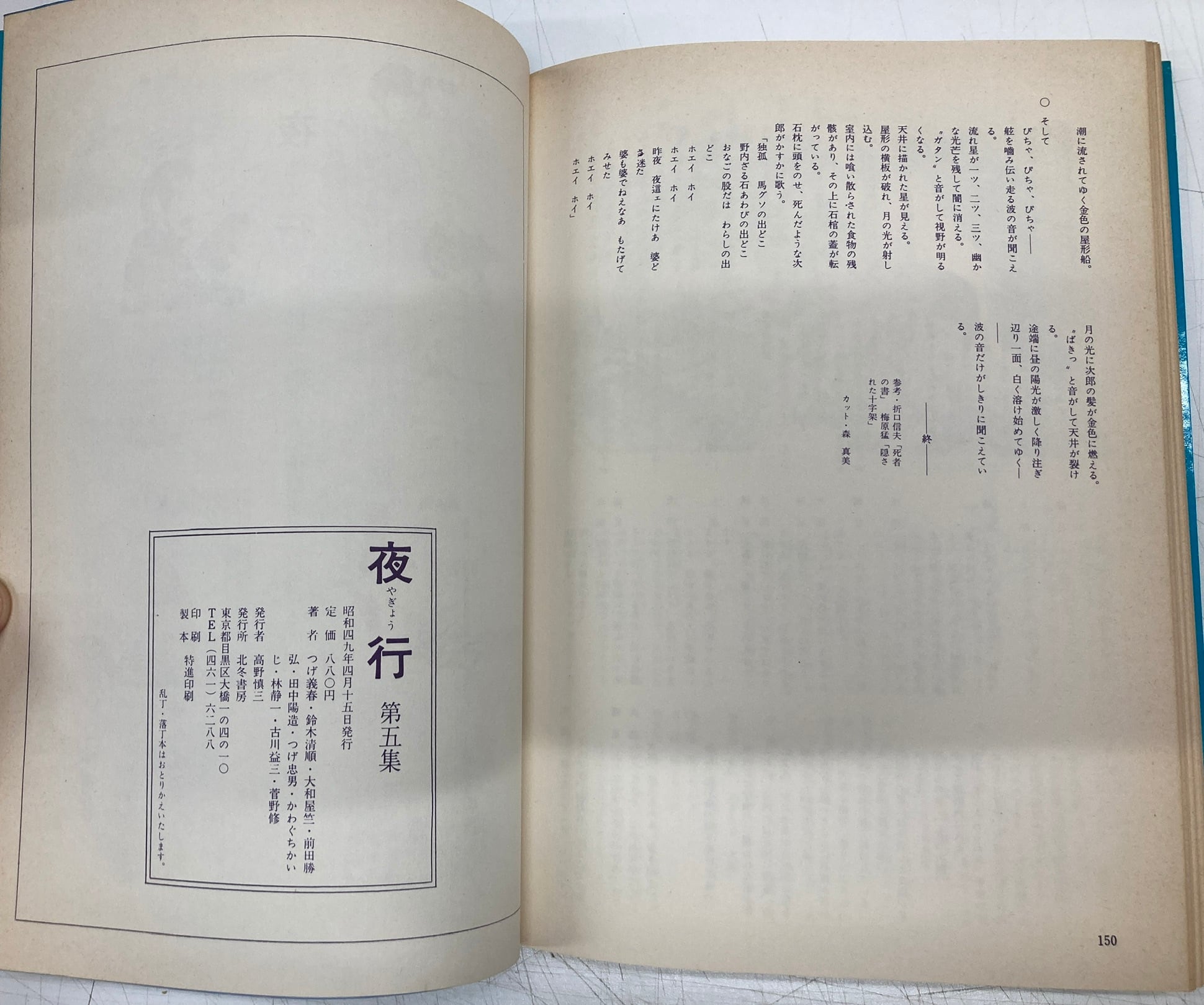 夜行 No.4 つげ義春 つげ忠男 かわぐちかいじ 鈴木清順 林静一 夜行 No.4 つげ義春 つげ忠男 かわぐちかいじ 鈴木清順 林静一