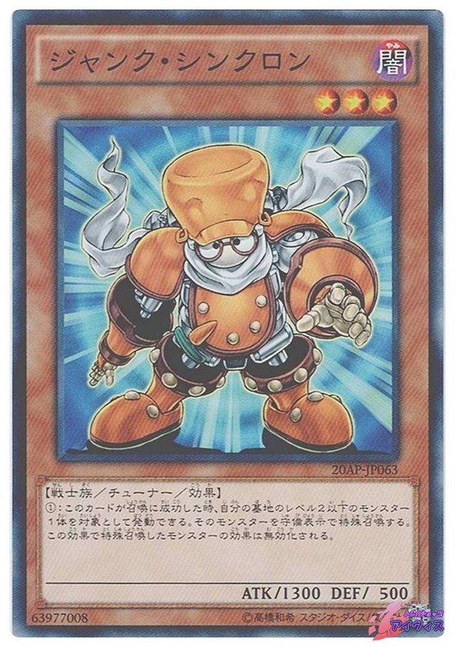 ジャンク・シンクロン　[ノーパラ] [ランクC] [20AP-JP063] [遊戯王]