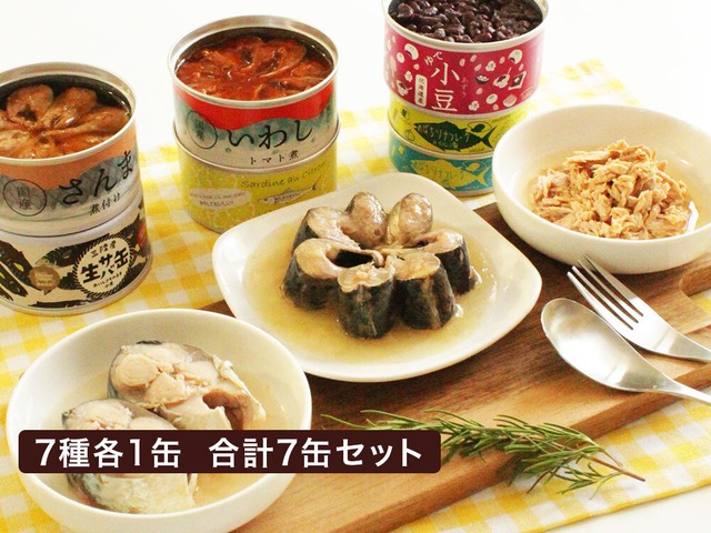 【食べ比べ】リニューアル！人気缶のアソートセット　7種7缶