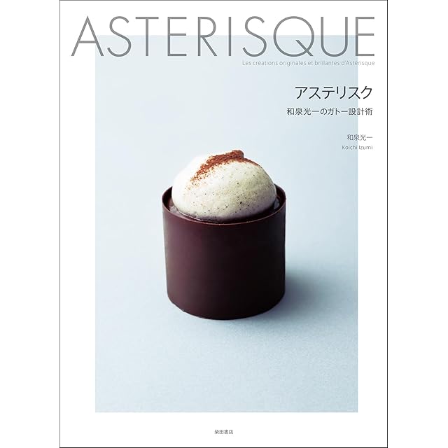 昭和 レシピ本】ラブおばさんのお菓子作り（昭和57年） 城戸崎 愛 | Pay ID
