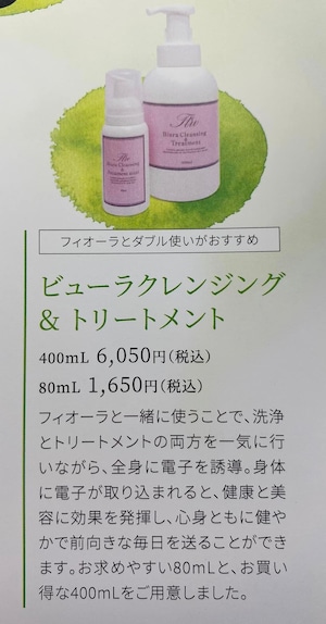 ビューラクレンジング＆トリートメント（80ml）