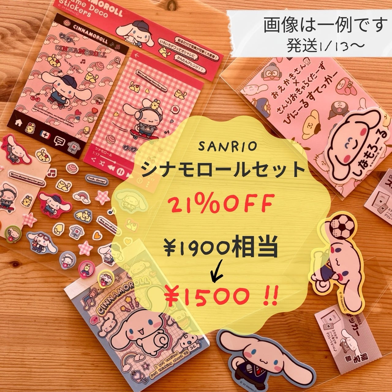 ♡2026福袋♡ サンリオ シナモロールセット 1900円相当 21%OFF!!