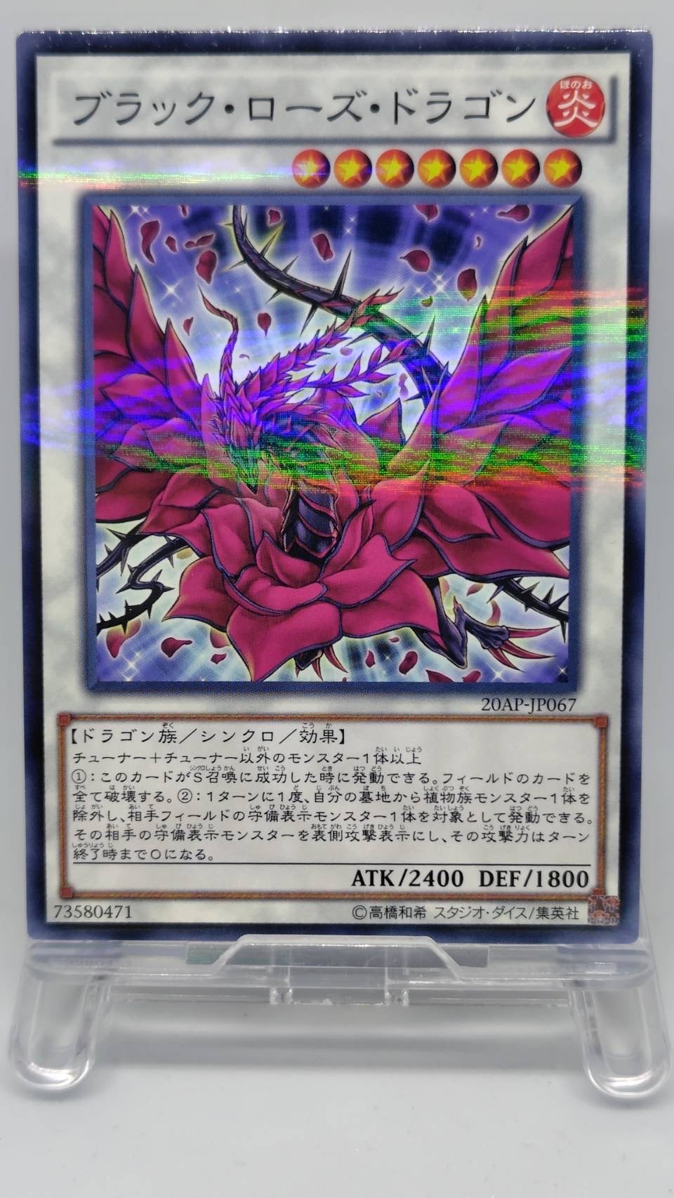 ブラック・ローズ・ドラゴン【20AP-JP067】[NP]