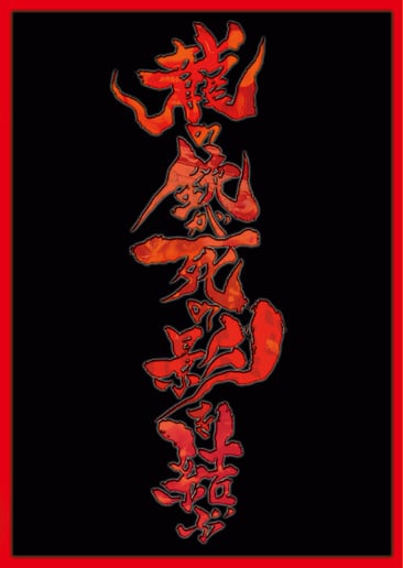 Gargoyle CD『Best 30 Years』 | Gargoyle online shop