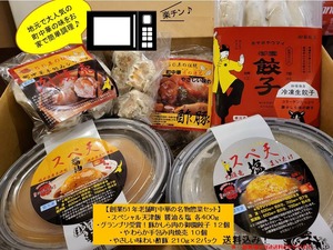 【期間限定！お得な送料込み】老舗町中華のお手軽惣菜５種セット※一部地域は要別途送料