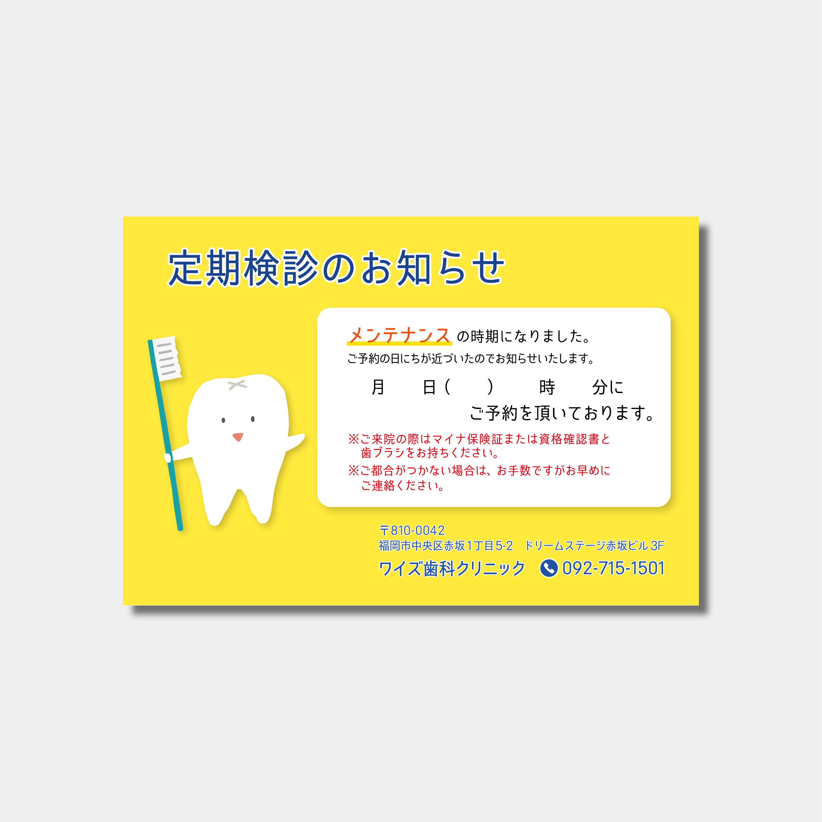 リコールハガキ　定期検診日時のご案内　DS-140　(100枚セット)