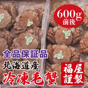北海道産 冷凍毛蟹 全品保証品 600g前後1尾